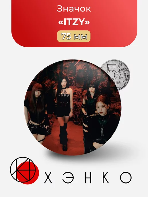 ITZY звезда