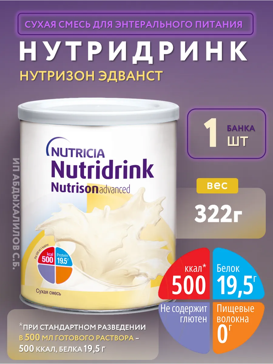 Нутризон Эдванст Нутридринк смесь для энтерального питания