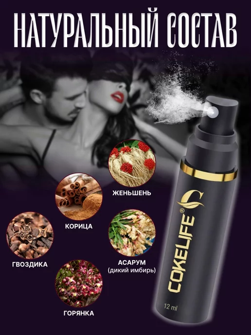 Cocelife Пролонгатор спрей. Для продления секса, 12 мл, 12 мл, фото 3