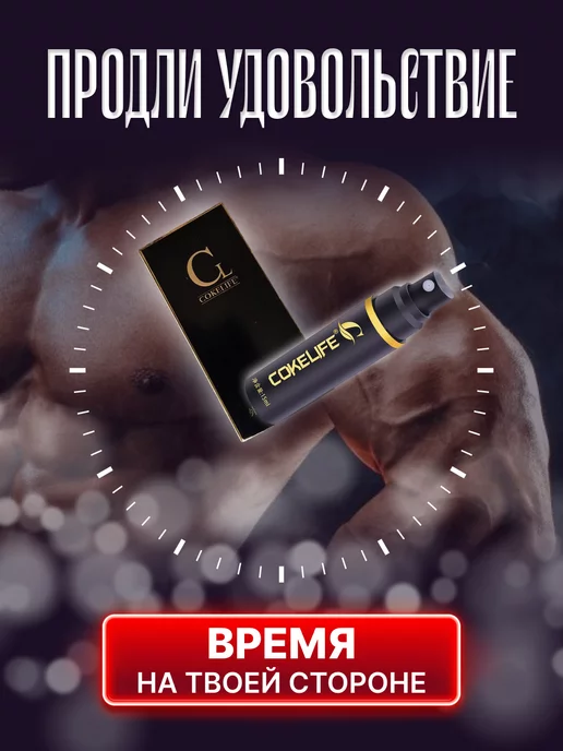 Cocelife Пролонгатор спрей. Для продления секса, 12 мл, 12 мл, фото 4