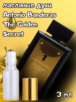 масляные духи ANTONIO BANDERAS The Golden Secret