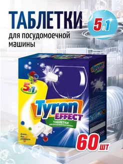 Таблетки для посудомоечной машины TYRON EFFECT 5в1 Fairy 219285821 купить за 480 ₽ в интернет-магазине Wildberries