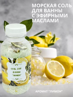 Морская соль для ванны с эфирным маслом Лимон Detox Studio33 219286296 купить за 126 ₽ в интернет-магазине Wildberries