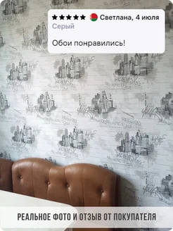 Обои бумажные 53см Стрит22 - 2 рулона. Купить обои на стену. Изображение 3