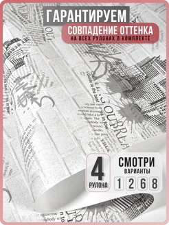 Обои бумажные 53см Стрит22 - 4 рулона. Купить обои на стену. Изображение 1