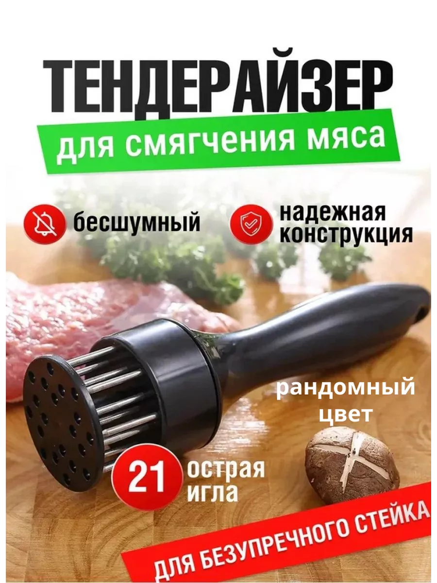 Тендерайзер рязмягчитель для мяса CostPrice 219286910 купить за 380 ₽ в  интернет-магазине Wildberries