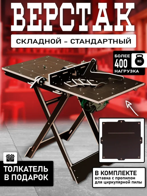 Верстак складной универсальный стол, коричневый