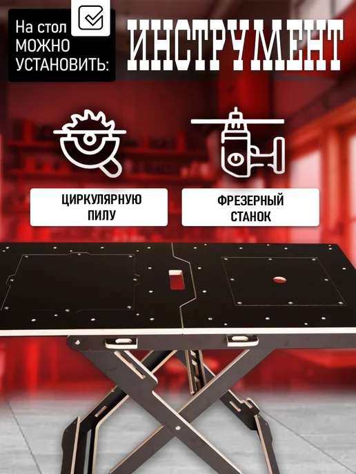 Верстак складной универсальный стол, коричневый, фото 6