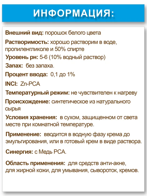 Made in home Косметический актив Цинк РСА, 10гр, 10 г, фото 2