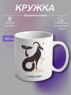 Кружка Керамическая Козерог