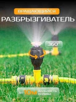 Разбрызгиватель вращающийся для полива газона дождеватель Умная дача 219290851 купить за 297 ₽ в интернет-магазине Wildberries