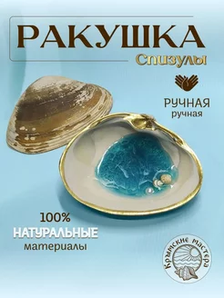 Ракушка для украшений