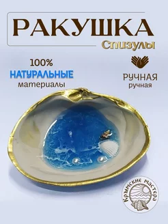 Ракушка для украшений