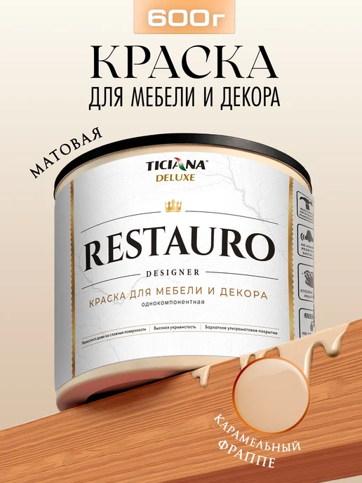 Ticiana DeLuxe Краска для мебели без грунтовки 0,45л, 450 мл