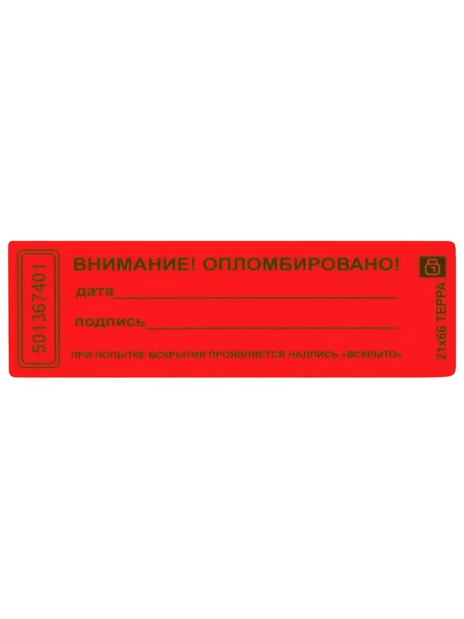 КНР Пломба-наклейка 66х22, красная, 1000 шт, 66x22, 1000 шт