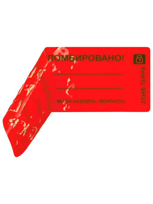 КНР Пломба-наклейка 66х22, красная, 1000 шт, 66x22, 1000 шт, фото 2