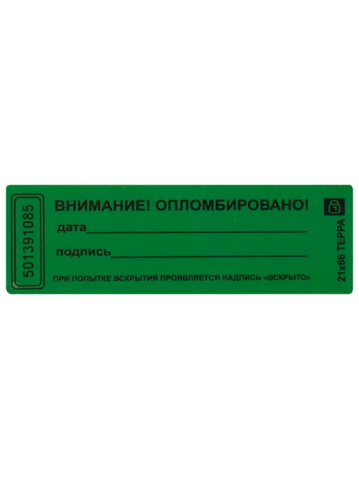 КНР Набор 2 уп Пломба-наклейка 66 22, цвет зеленый, 1000 шт, 22 цв., 1000 шт