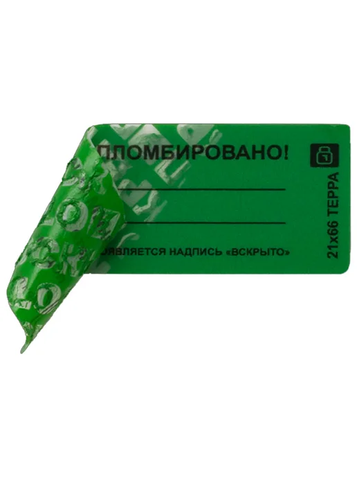 КНР Набор 2 уп Пломба-наклейка 66 22, цвет зеленый, 1000 шт, 22 цв., 1000 шт, фото 2