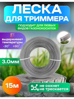 Леска для триммера отличный 219296167 купить за 220 ₽ в интернет-магазине Wildberries