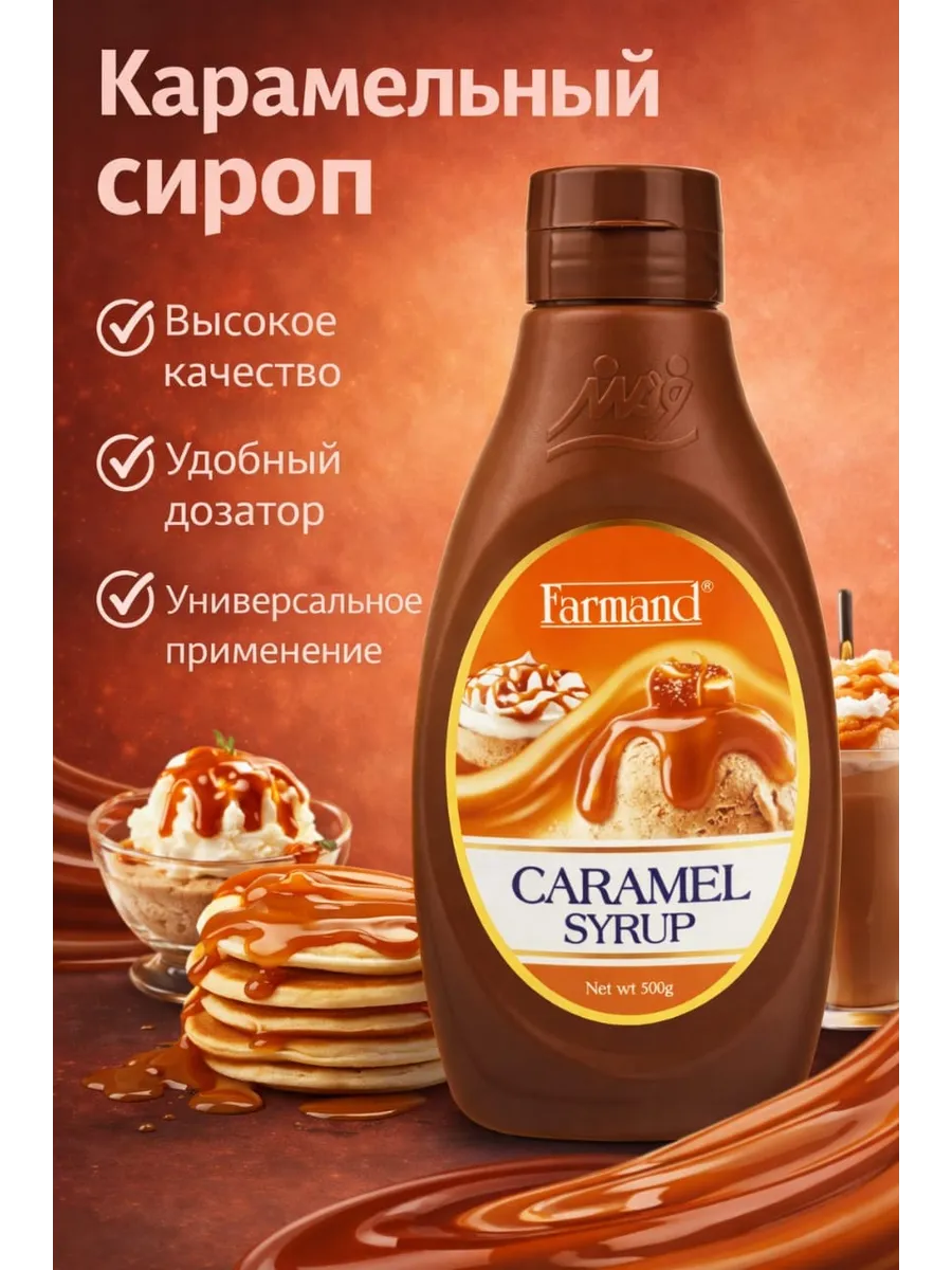Сироп карамельный 500 мл
