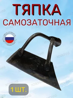 Тяпка самозаточная без черенка