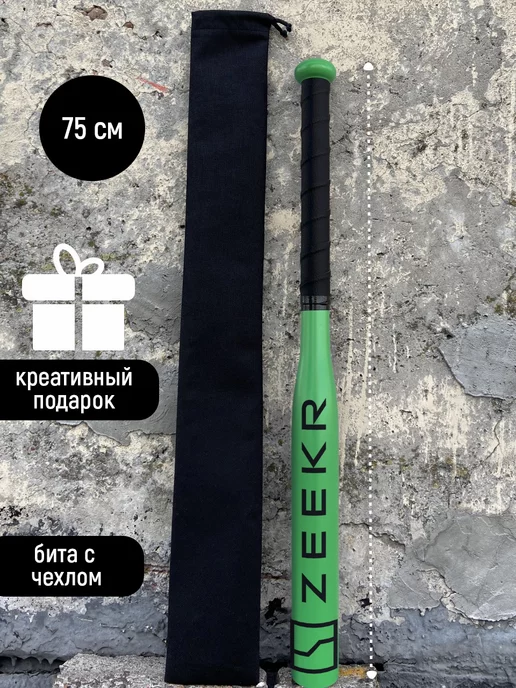 ТВОЯ БИТА Автомобильные Бита бейсбольная Zeekr подарочный набор, зеленый