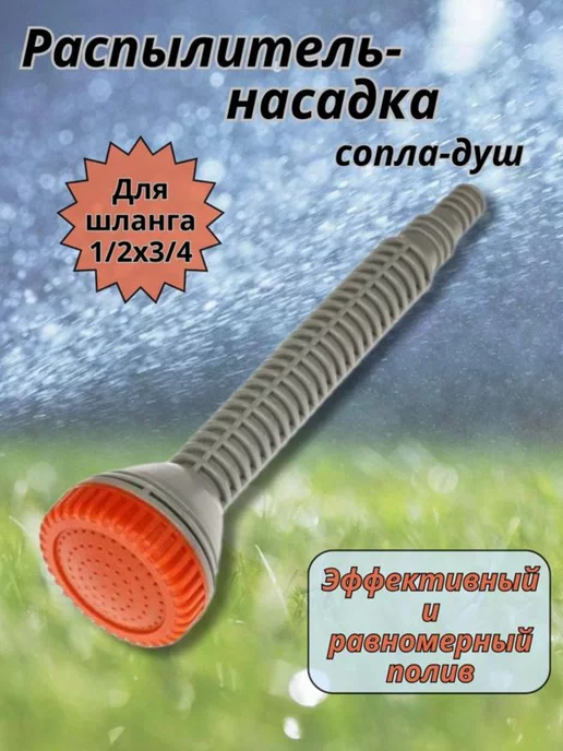 APRO Распылитель насадка, вариант