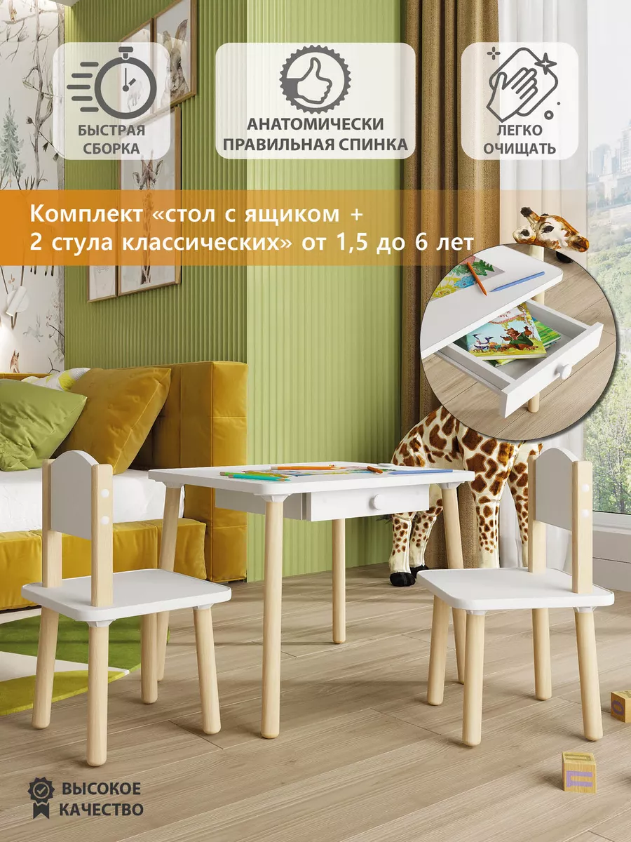 Комплект детский стол и два стула  "Классических с ящиком"