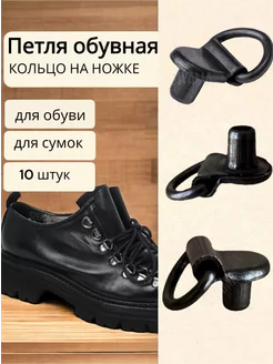 Петля застёжка для шнуровки обуви металлическая SIYAMA 219299778 купить за 252 ₽ в интернет-магазине Wildberries