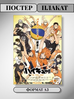 Постер Haikyuu!! А3