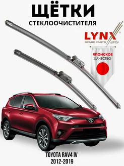 Бескаркасные щетки Toyota RAV4 IV 2012-2019 дворники LYNXauto 219302788 купить за 1 713 ₽ в интернет-магазине Wildberries