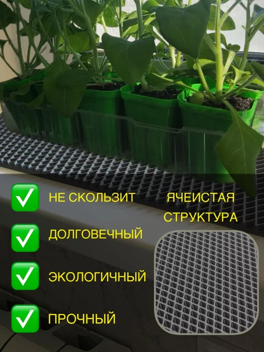 Happykud Коврик на подоконник под цветочные горшки 35х60 EVA, 35x60, фото 2