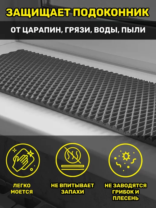 Happykud Коврик на подоконник под цветочные горшки 35х60 EVA, 35x60, фото 3