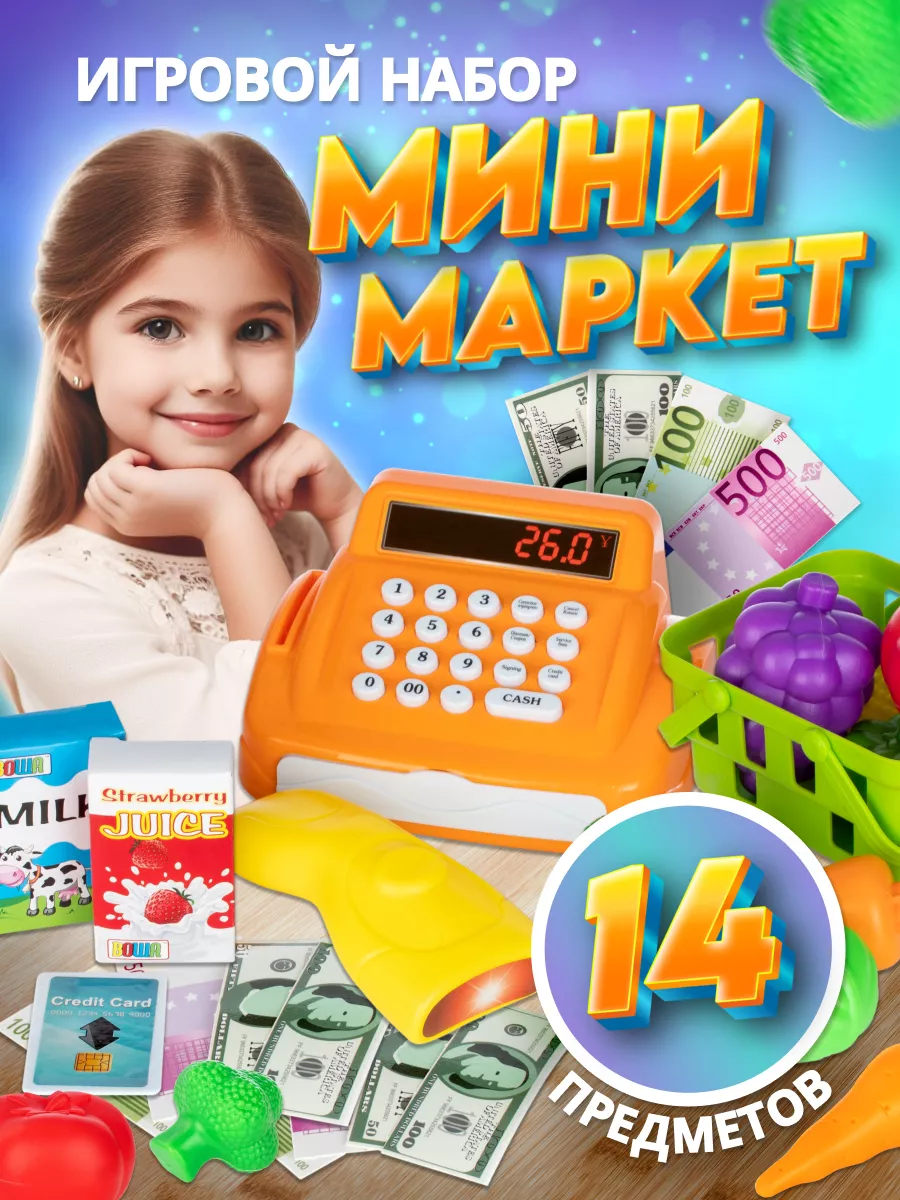 Касса детская игрушечная...