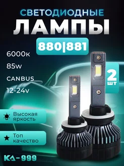 Светодиодные автомобильные лампы Ка-999 85W Н27 ЛИДЕР23 219304910 купить за 2 959 ₽ в интернет-магазине Wildberries