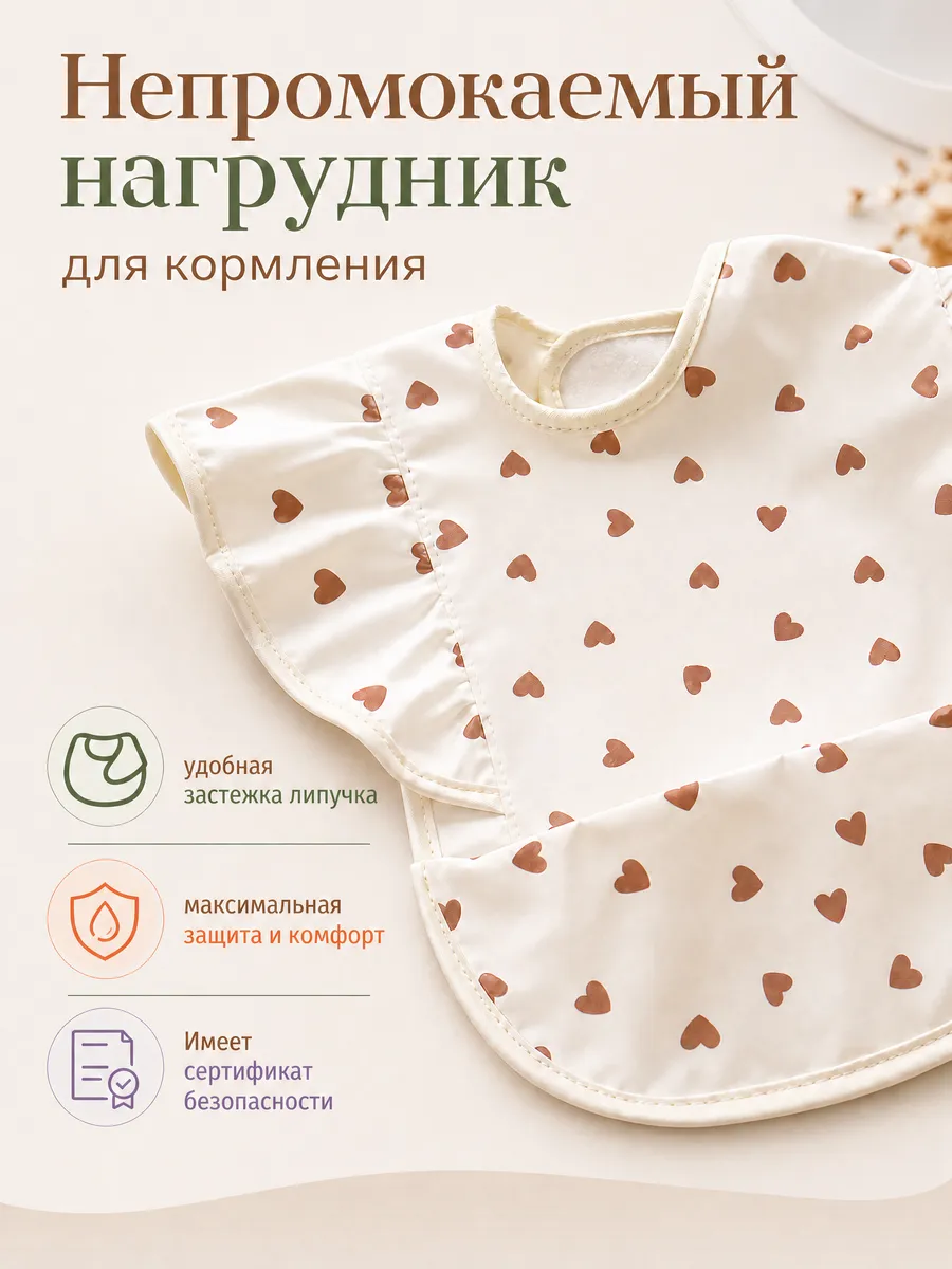 Фартук нагрудник для кормления