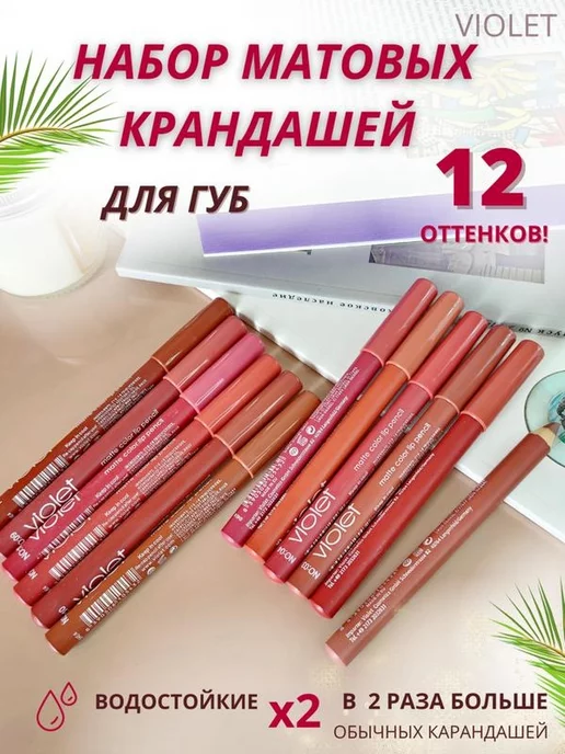ENOUGH Набор из 12 матовых карандашей, 12 шт