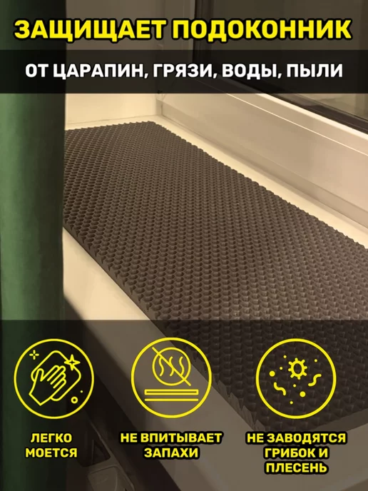 Happykud Коврик на подоконник под цветочные горшки 35х60 EVA, 35x60, фото 3
