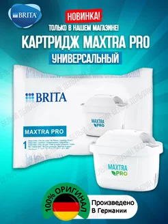 Картридж Брита MaxtraPRO Универсальный фильтр 1шт