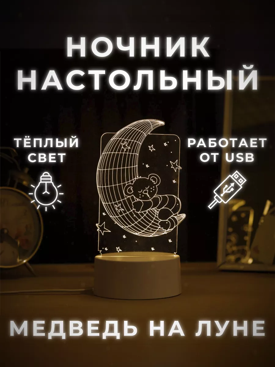 Светильник "Медведь на...