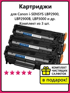 Картриджи для принтера Canon LBP 2900 и др, 3 шт NV Print 219311924 купить за 2 415 ₽ в интернет-магазине Wildberries