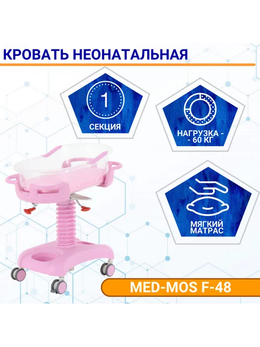 Med-Mos Кровать медицинская неонатальная с кювезом и регулировкой, розовый, фото 2