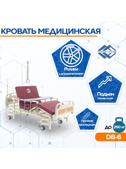 Med-Mos Кровать медицинская для лежачих больных с электроприводом, белый, фото 6