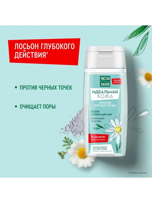 Чистая линия Набор для ухода за лицом, вариант, фото 4