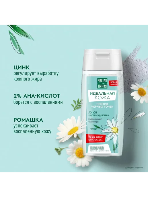 Чистая линия Набор для ухода за лицом, вариант, фото 6