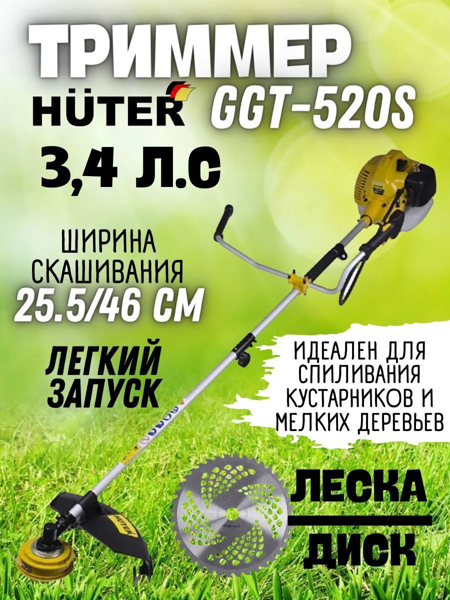 Huter GGT-2500s. Бензокосилка Хутер. Бензотриммер Huter мощности. Бензотриммер Хутер 1900.