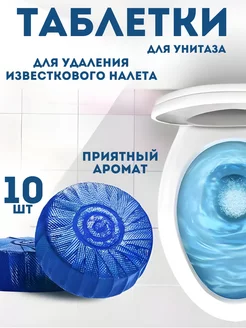 Таблетки для унитаза в бачок от известкового налета ARIF HOME 219317474 купить за 240 ₽ в интернет-магазине Wildberries