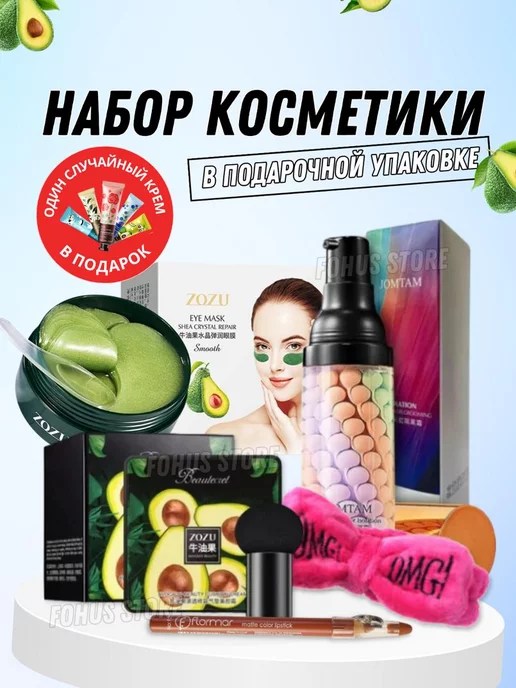 Beauty Box Подарочный набор косметики для макияжа, вариант
