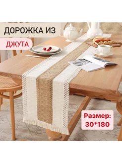 Дорожка кухонная на стол из джута, скатерть Ketti Home 219320929 купить за 1 060 ₽ в интернет-магазине Wildberries