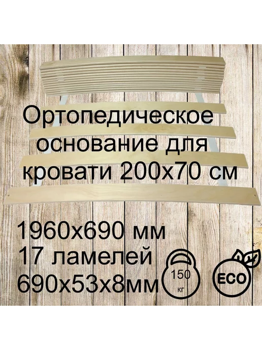 Shustov and ko Ламели для кровати 2000х690мм, вариант